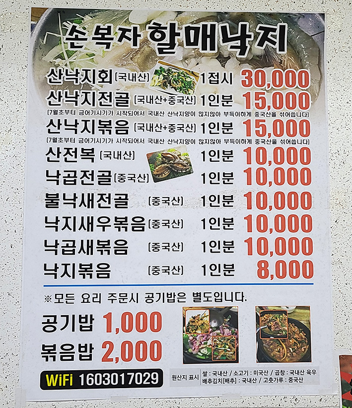 부산할매낙지식당 이미지