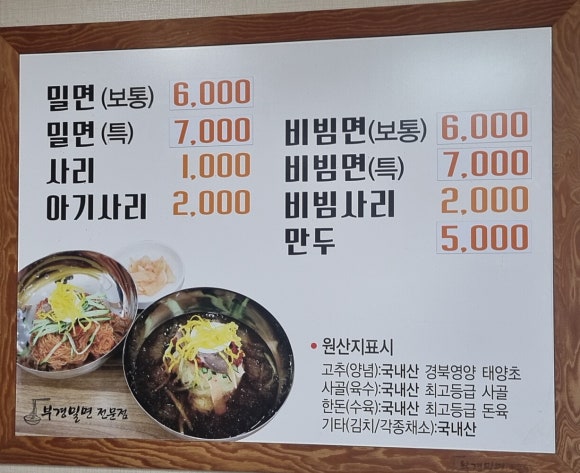 부경밀면 이미지