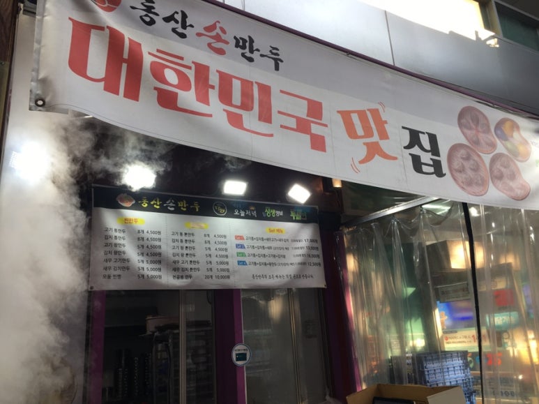 동산손만두 이미지