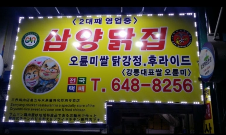 삼양닭집 이미지