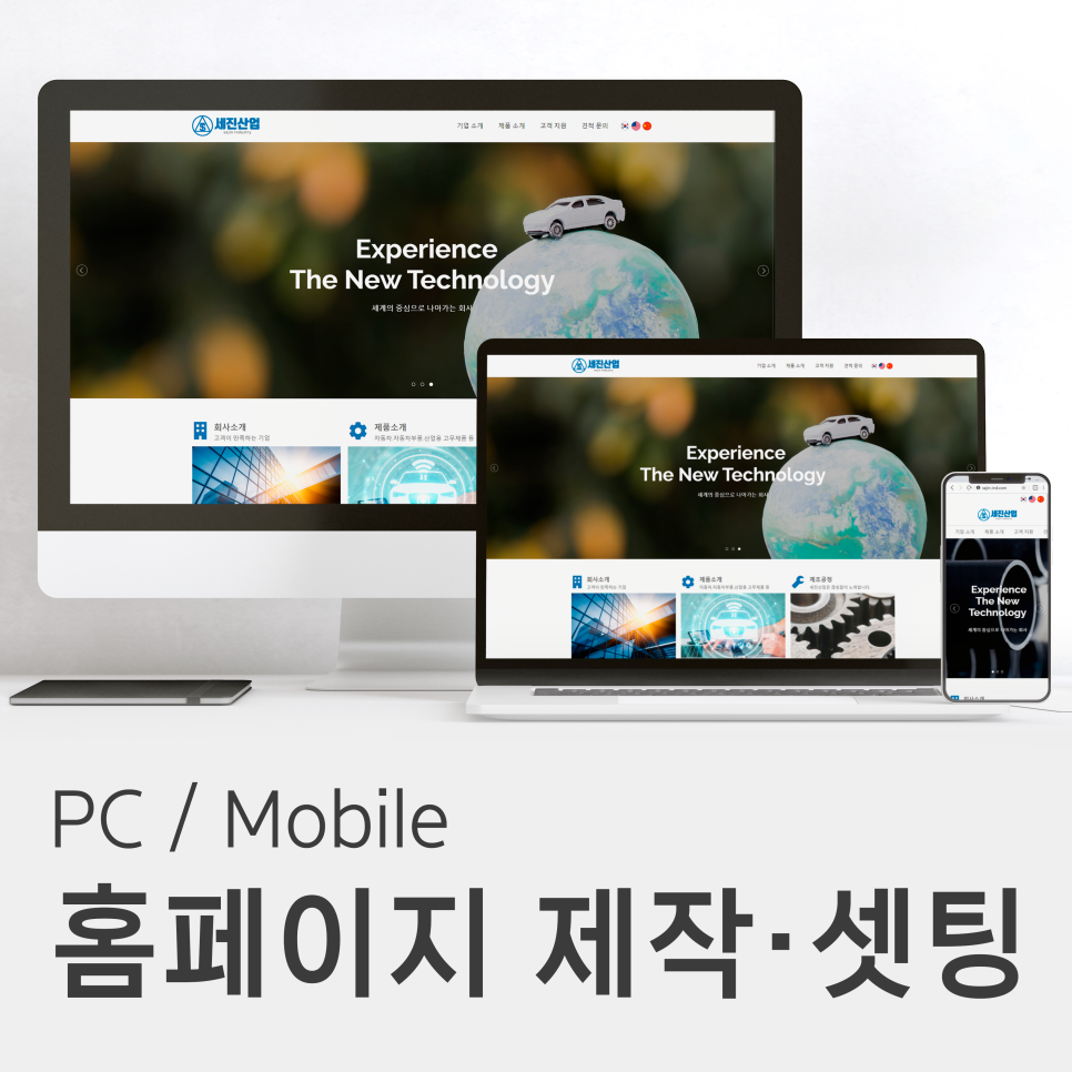 주식회사 세진기업 이미지