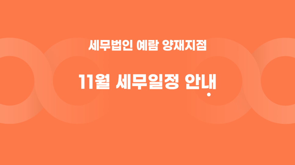 세무법인예람 이미지
