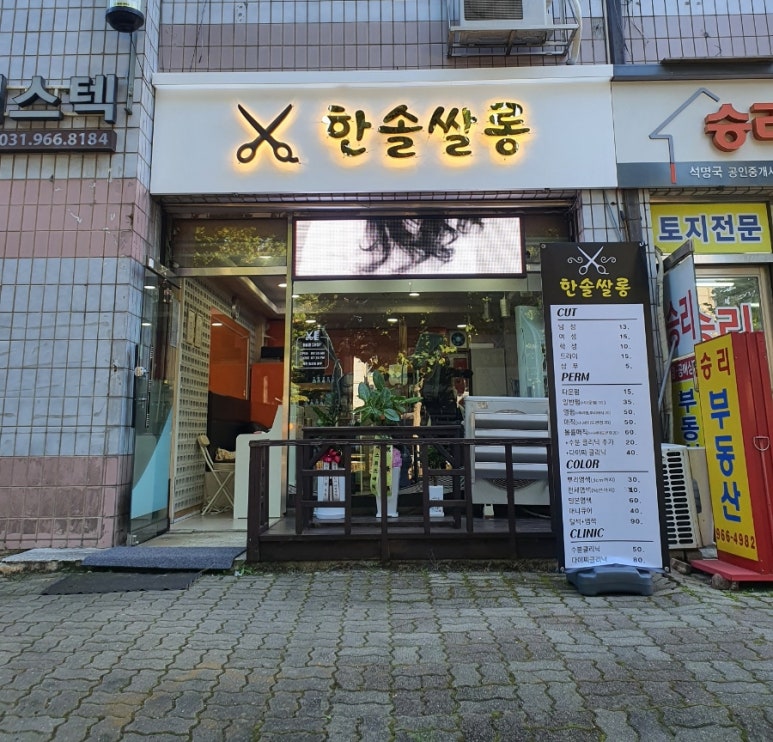 한솔쌀롱 이미지