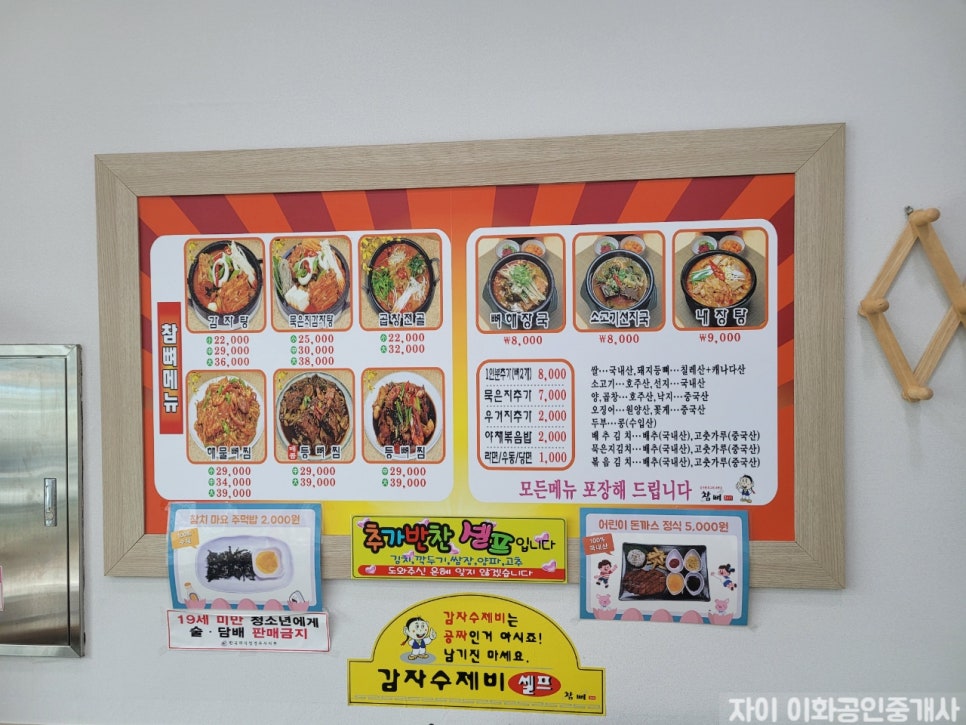 참뼈(현곡점) 이미지