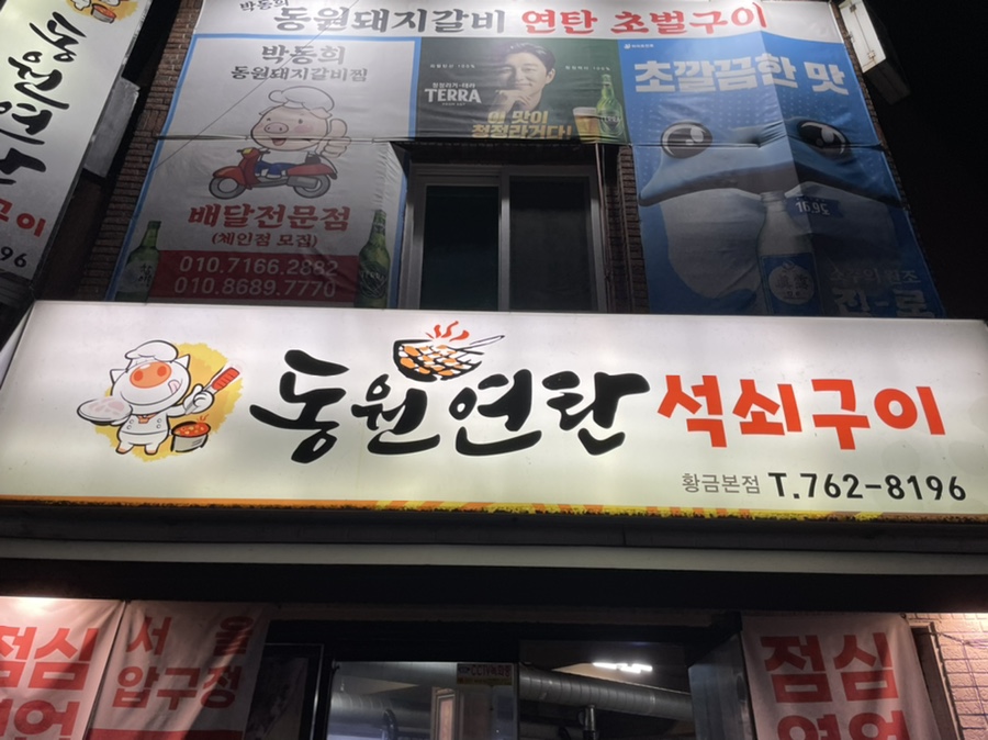 동원연탄 이미지