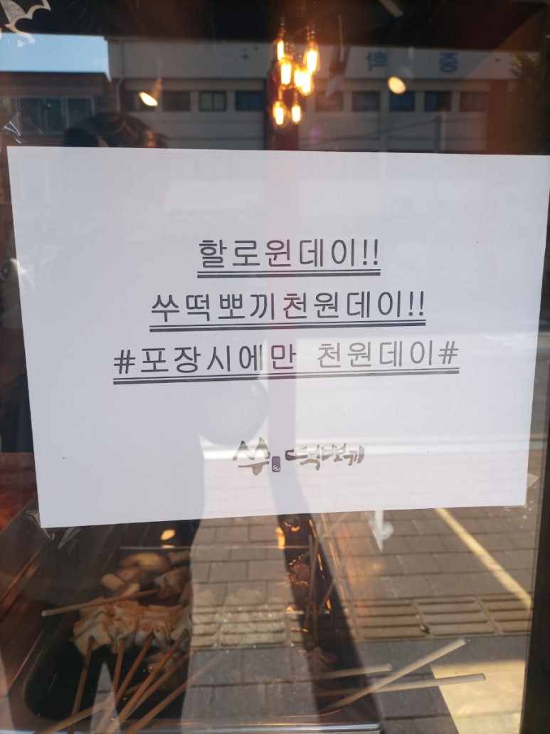 쑤떡뽀끼 이미지