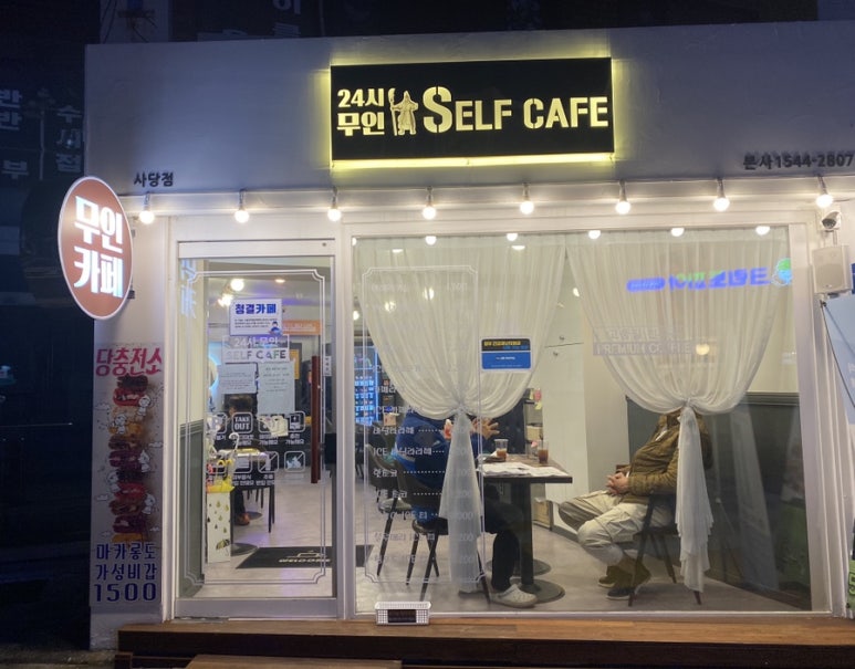24시무인셀프카페 사당점 이미지
