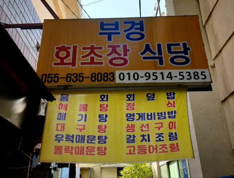 거제초장집 이미지