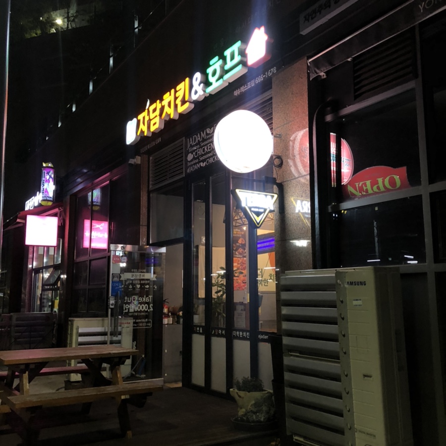 자담치킨(엑스포점) 이미지