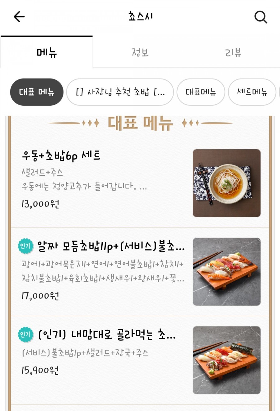 쵸스시 이미지