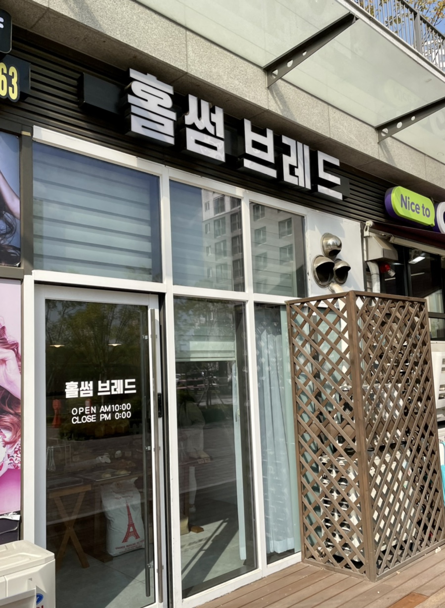 홀썸브레드 이미지