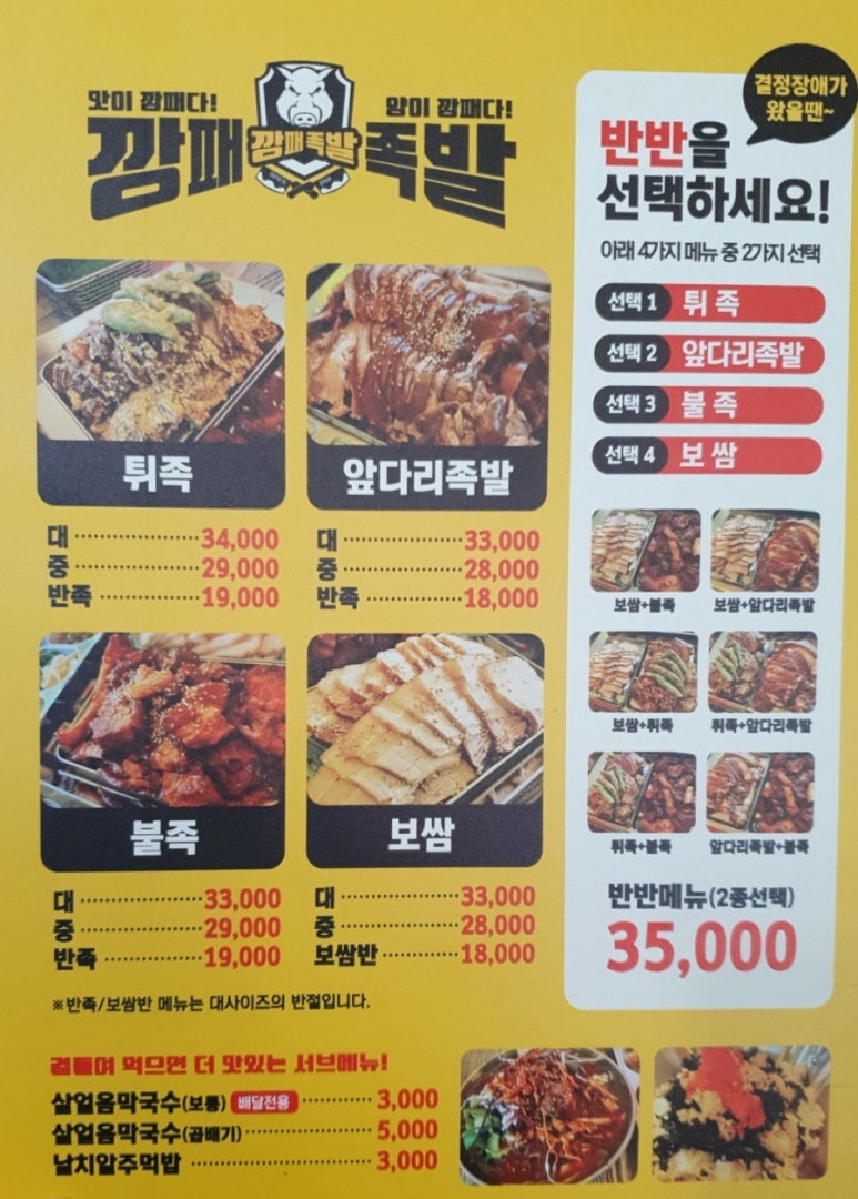 깡패족발군산 이미지