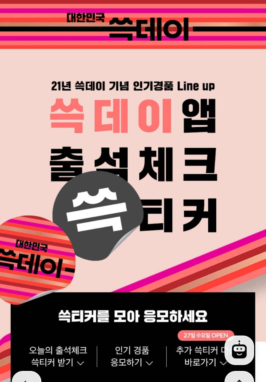 쓱티커 이미지