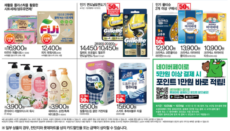 롯데쇼핑(주)롯데마트 이미지