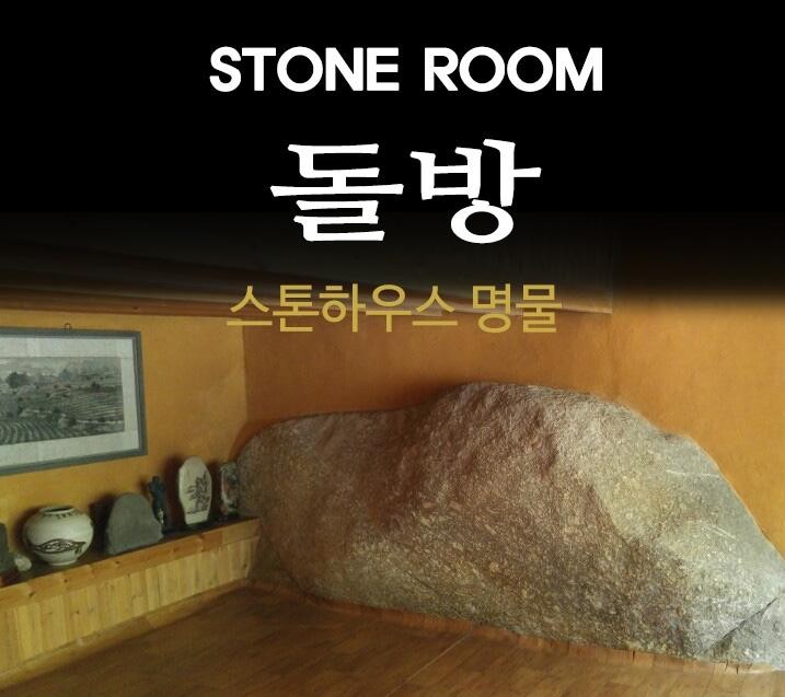 스톤하우스 이미지