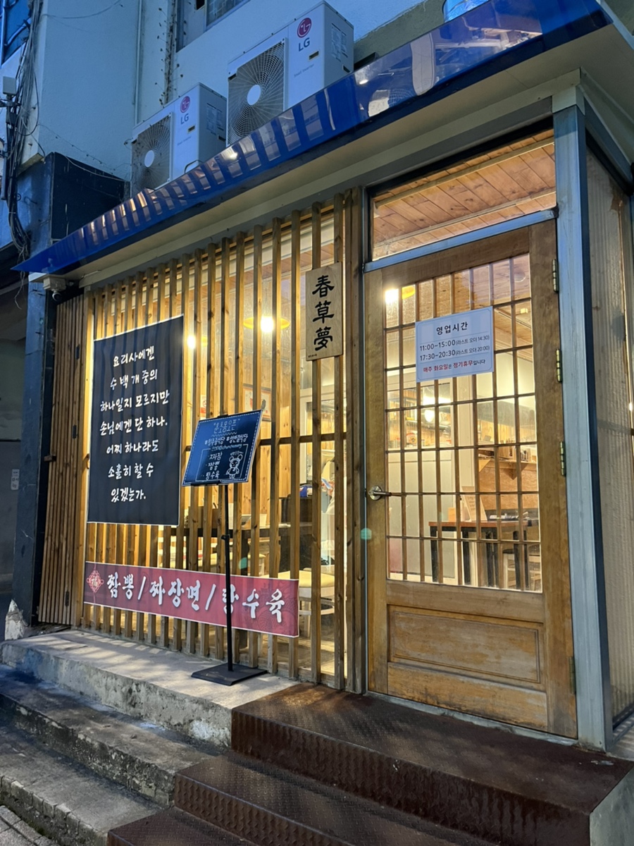 춘초몽 이미지