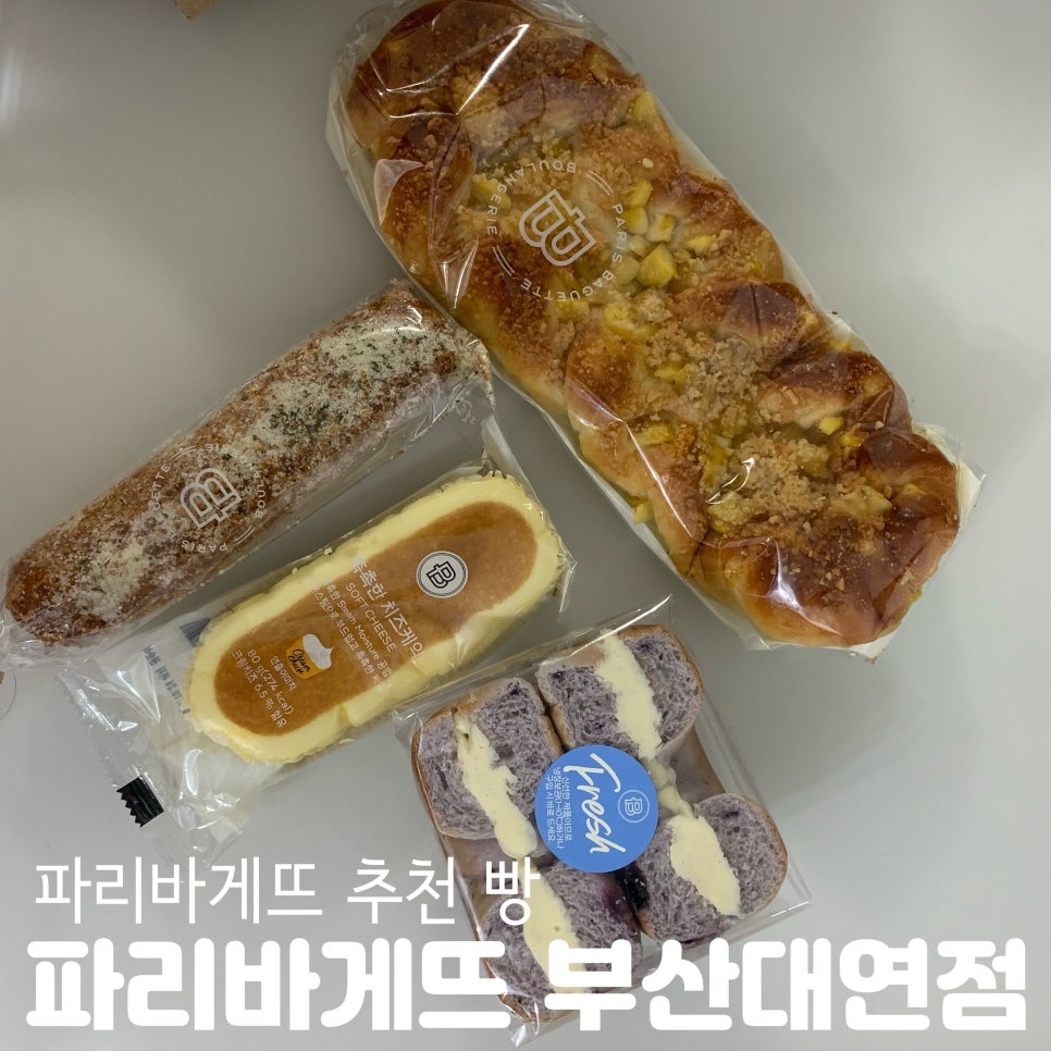 파리바게트 대연점 이미지