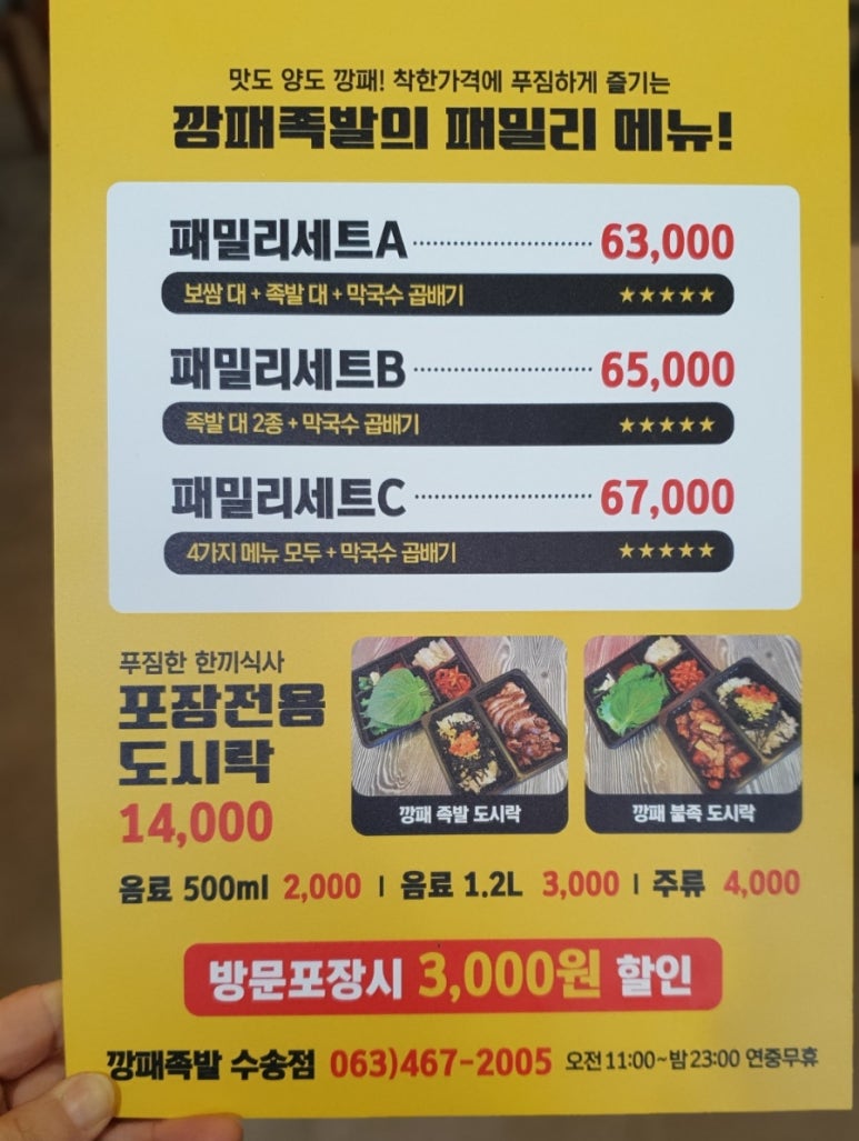 깡패족발군산 이미지