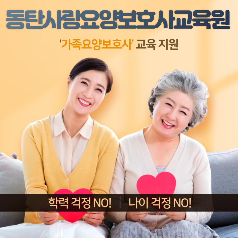 부모사랑요양보호사교육원 이미지