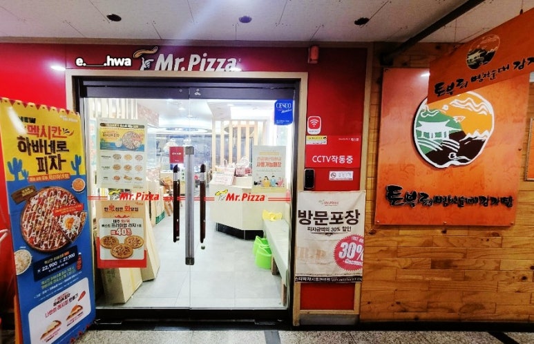 미스터피자시흥연성점 이미지