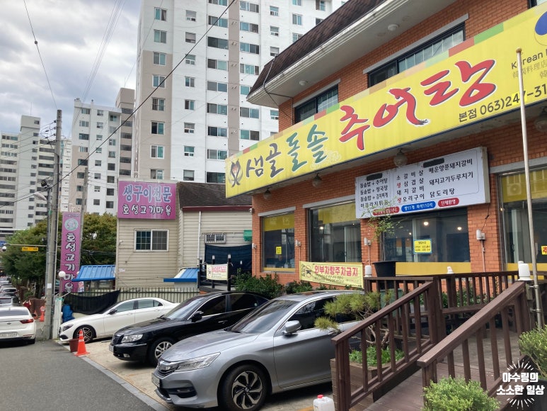 샘골돌솥추어탕 이미지