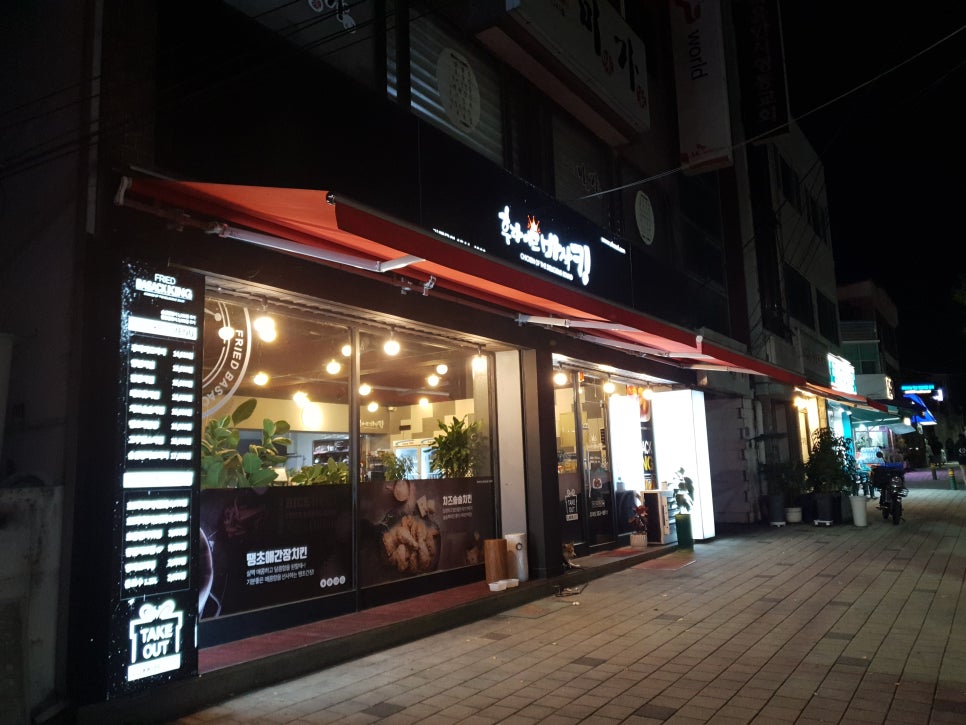 후라이드바삭킹강원대점 이미지