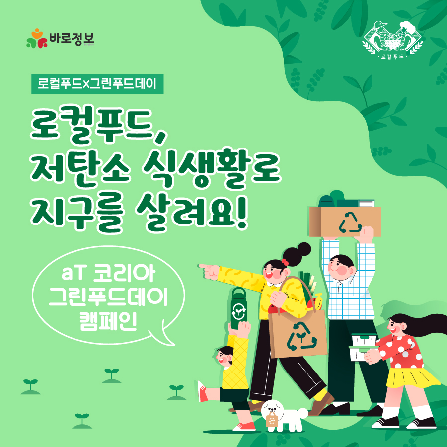 그린로컬푸드 이미지