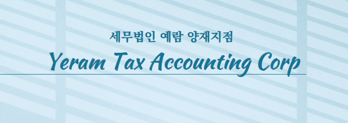 세무법인예람 이미지