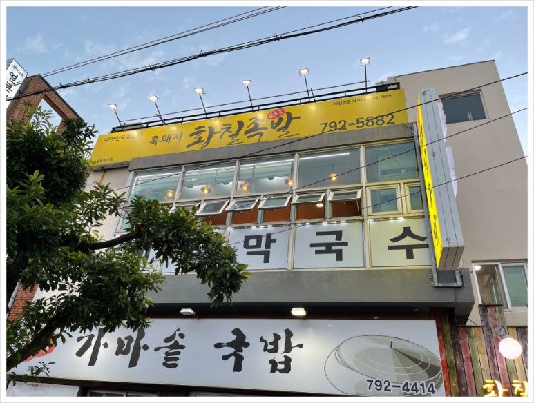 황칠족발 이미지