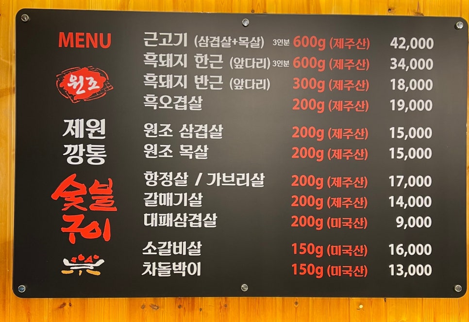 원조제원깡통숯불구이 이미지