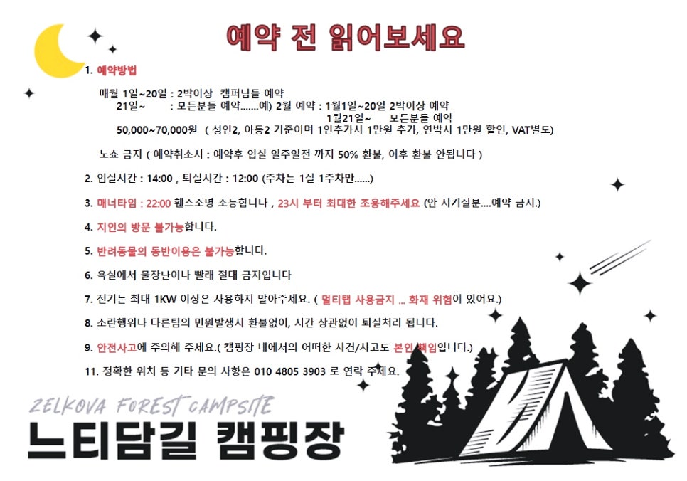 느티담길캠핑장 이미지