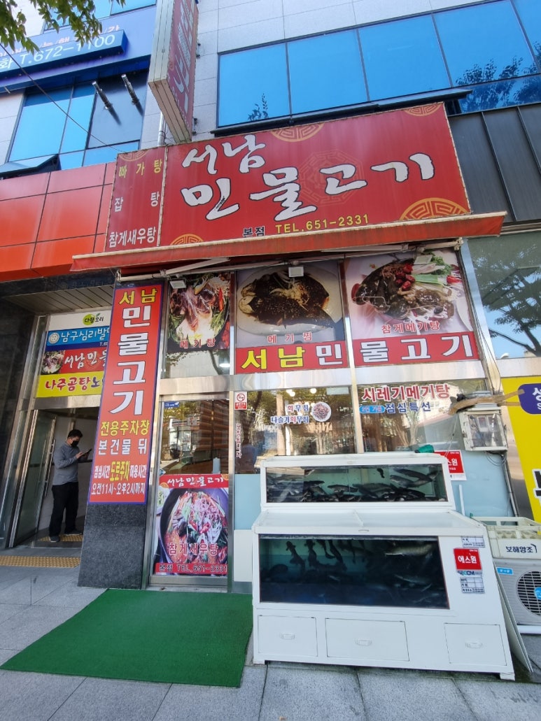 서남민물고기 이미지
