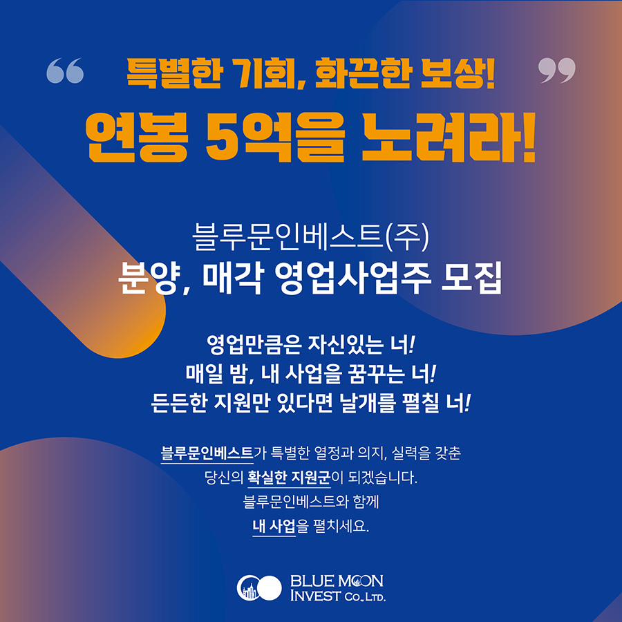 주식회사 블루문 이미지