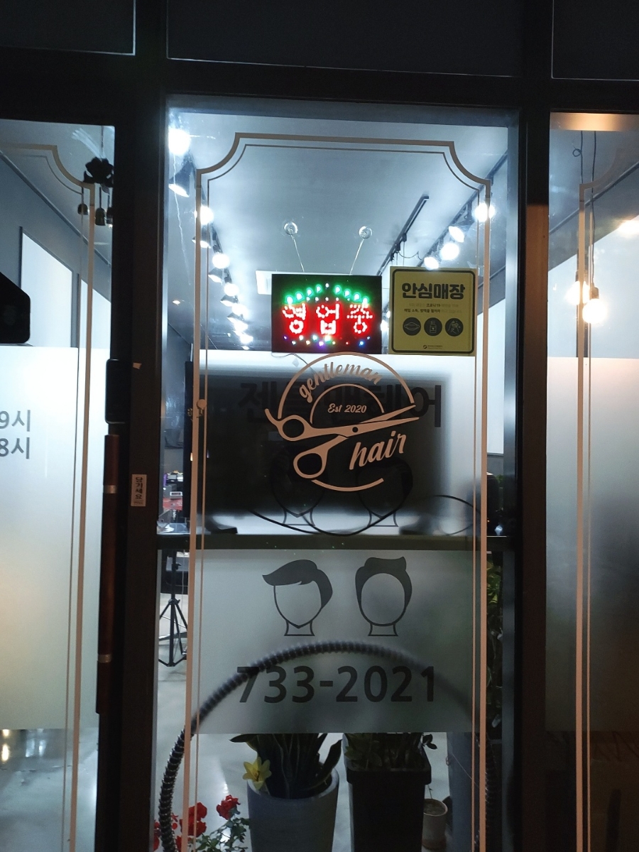 젠틀맨남성전문헤어 이미지