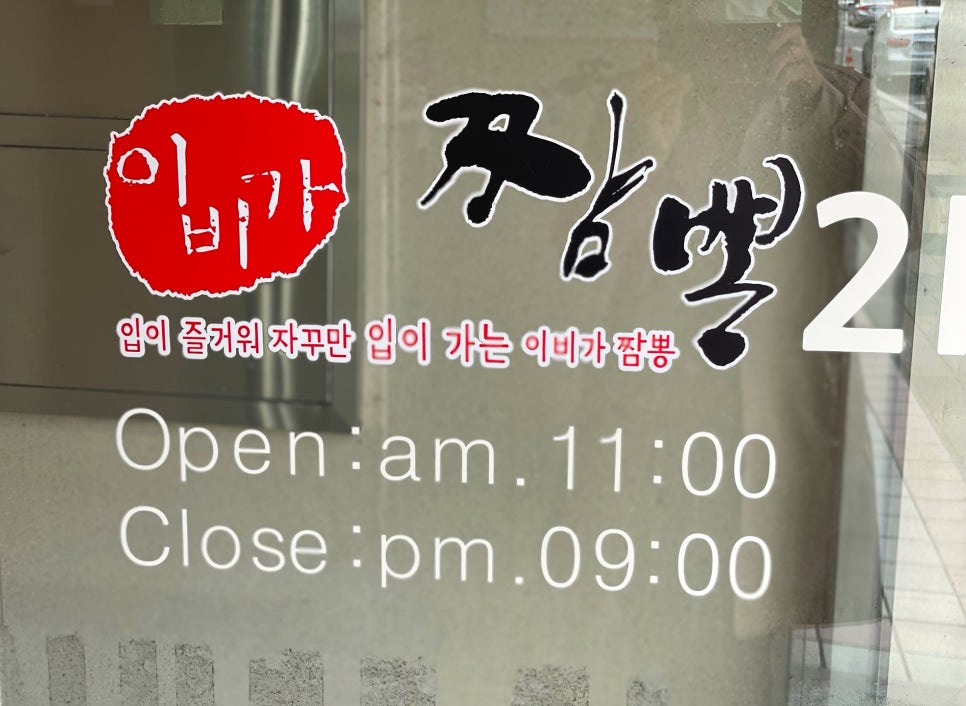 이비가짬뽕구서점 이미지
