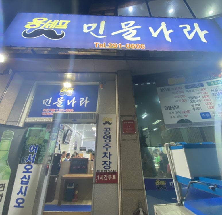 용세프민물나라 이미지
