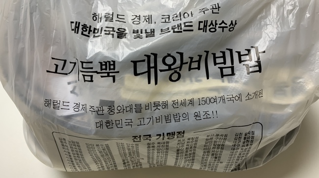 고기듬뿍대왕비빔밥인천 이미지