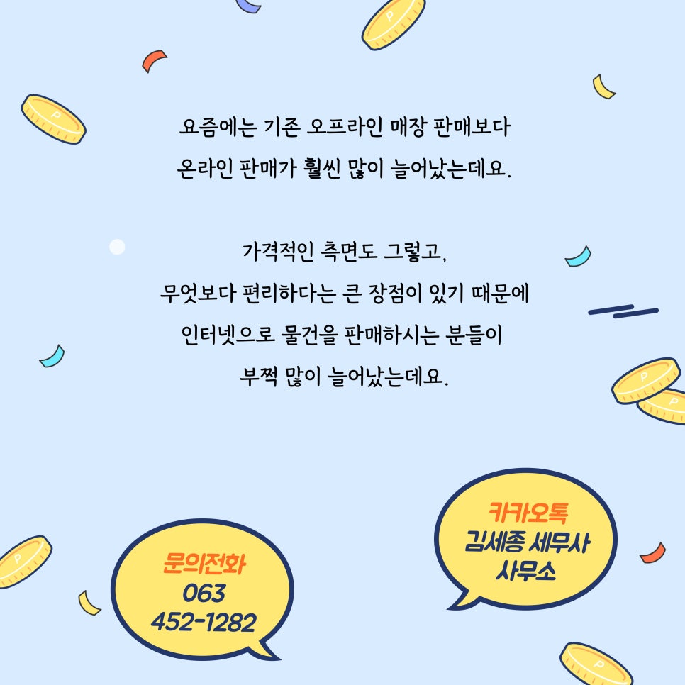 김세종세무사사무소 이미지