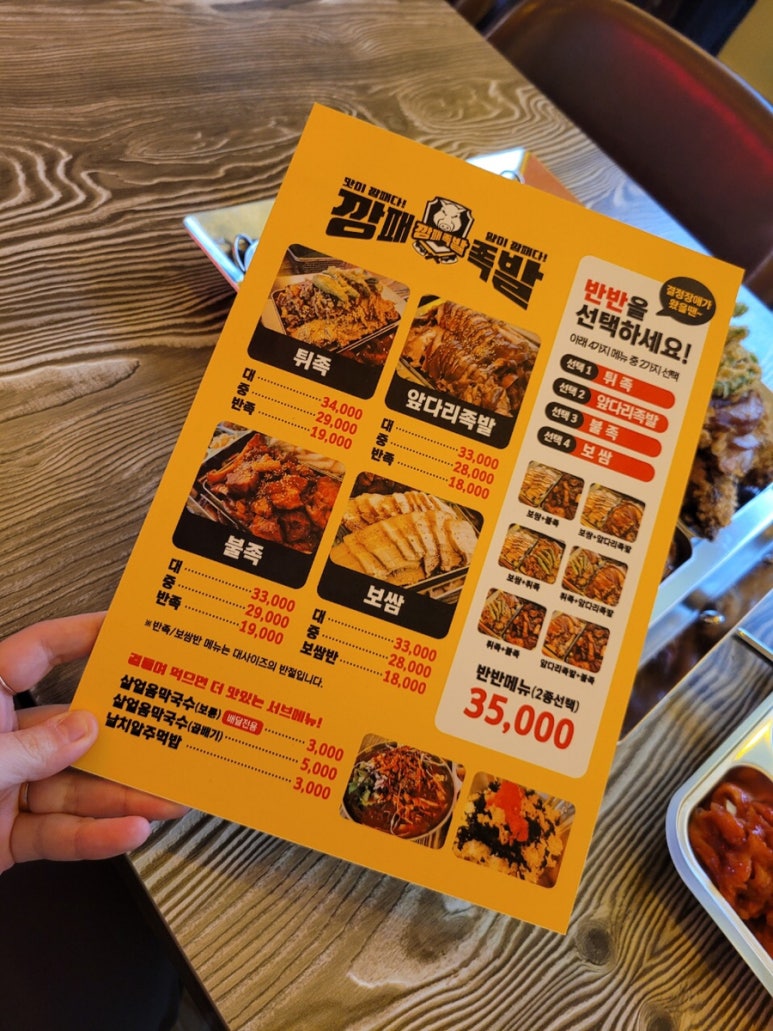 깡패족발군산 이미지