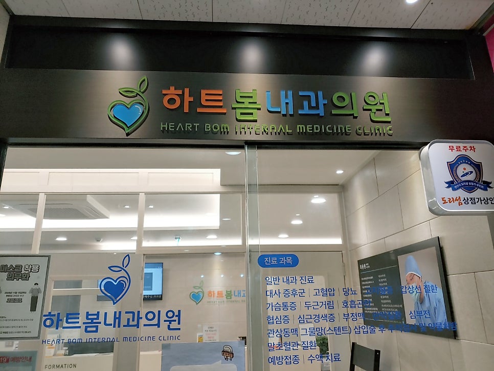 안산봄내과 이미지