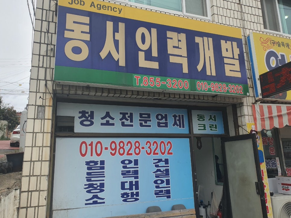 동서인력개발 이미지