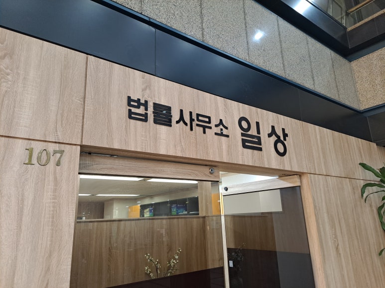 법률사무소조선 이미지
