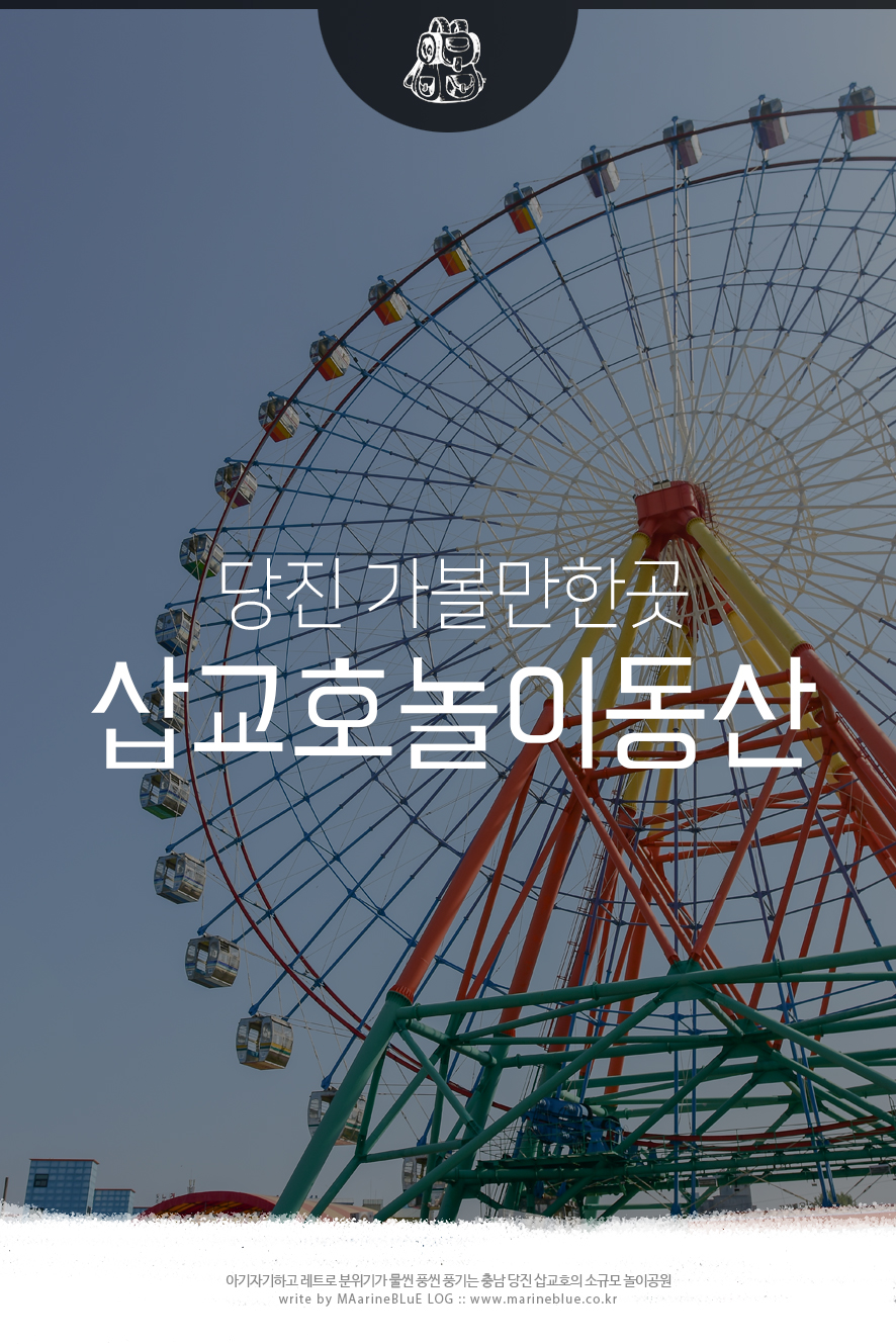 (주)삽교호놀이동산 이미지