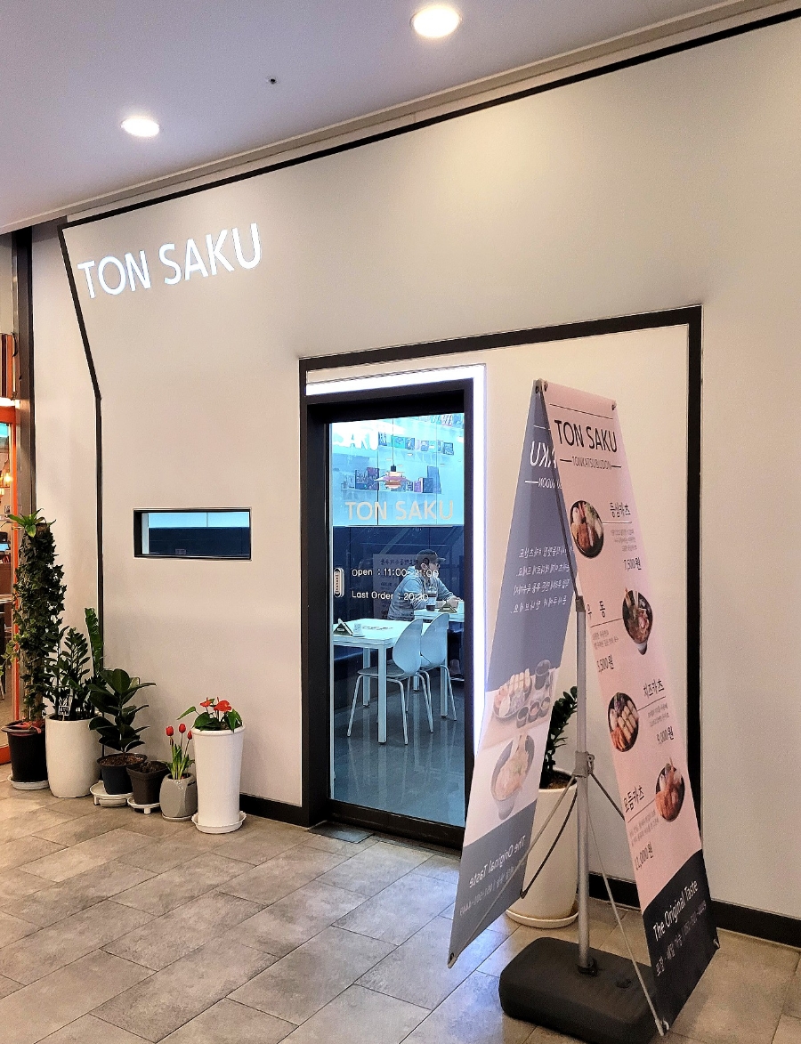 TON SAKU(돈사쿠) 이미지
