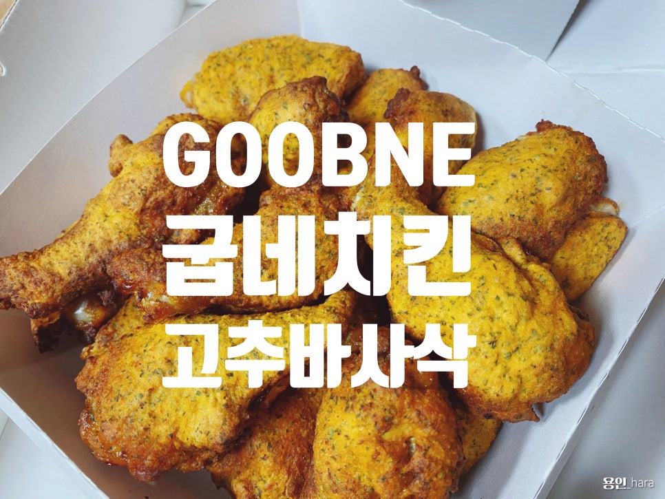굽네치킨풍덕천1동점 이미지