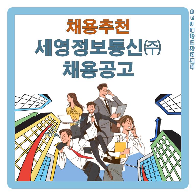 세영정보통신 이미지