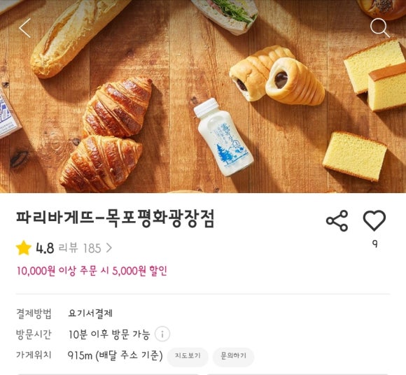목포평화광장점파리바게뜨 이미지