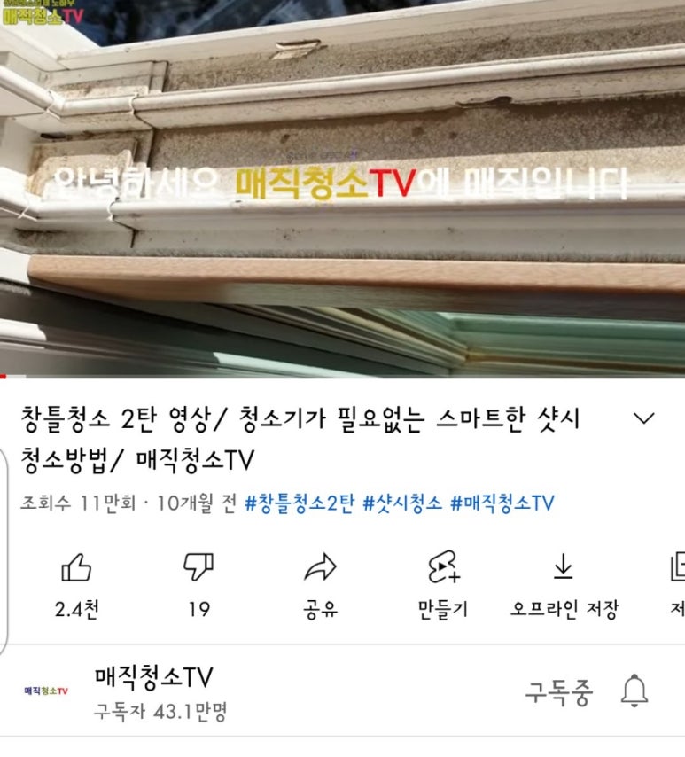 매직청소TV 이미지