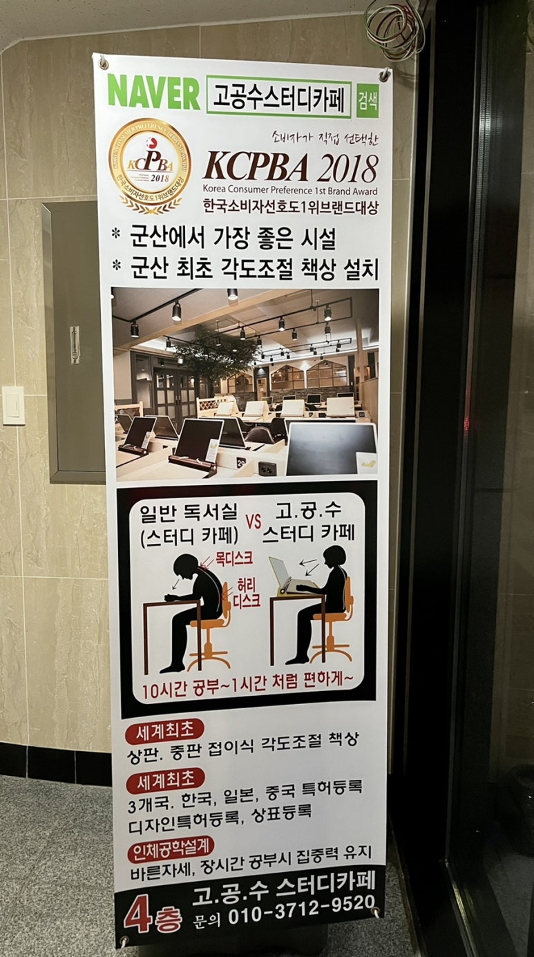 고공수스터디카페군산 이미지