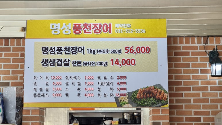 명성풍천장어 이미지